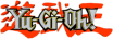 CCG Yu-Gi-Oh! at Gamer's Lair